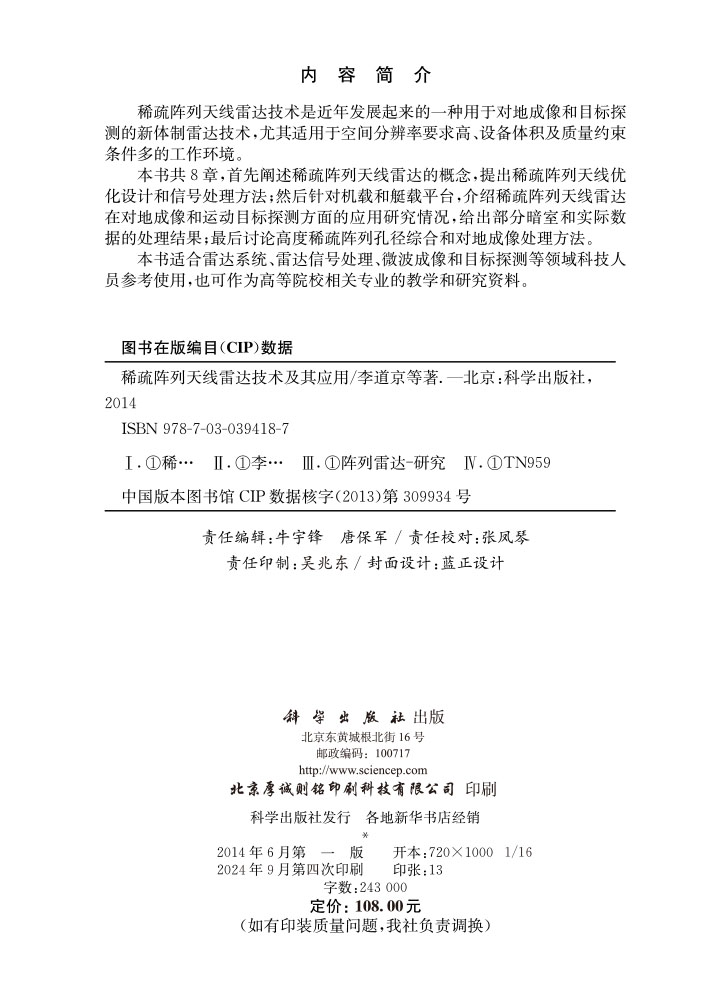 稀疏阵列天线雷达技术及其应用