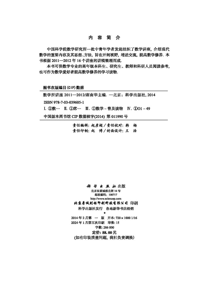 数学所讲座2011-2012