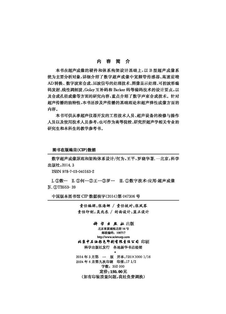 数字超声成像原理和架构体系设计