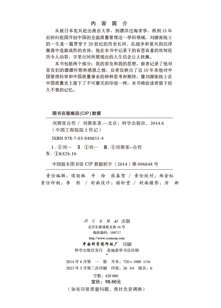 刘源张自传