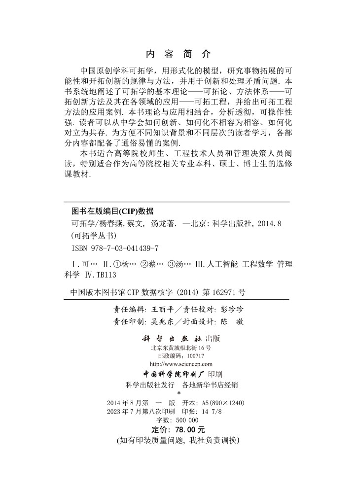 可拓学