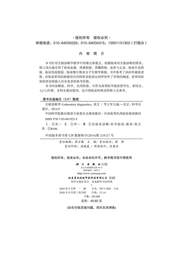 Laboratory Diagnostics（实验诊断学 英文版）