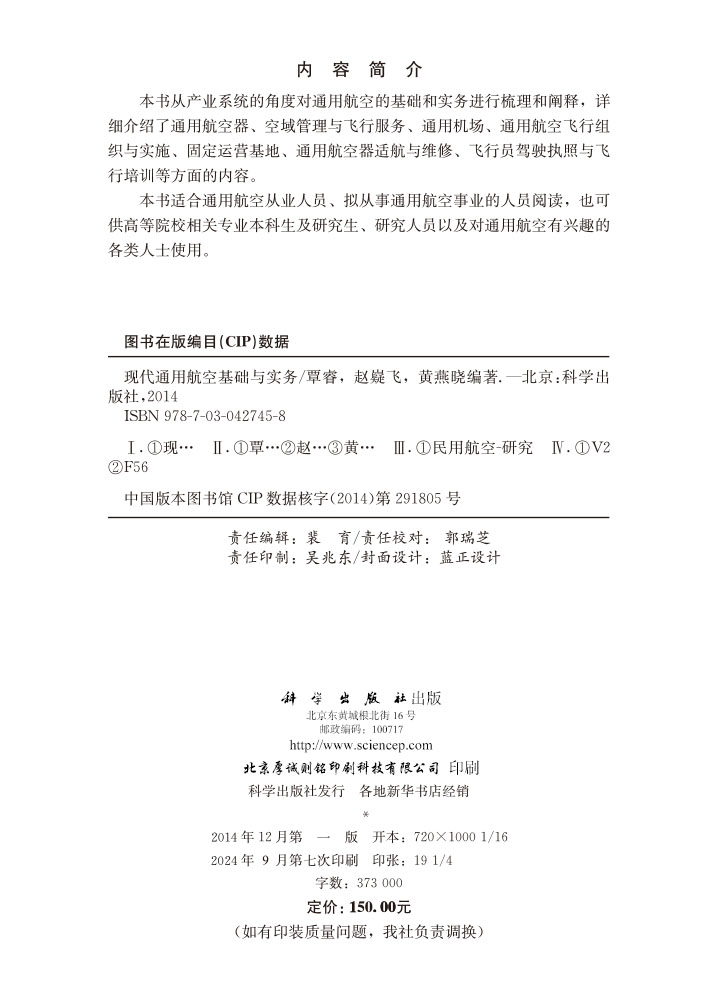 现代通用航空基础与实务