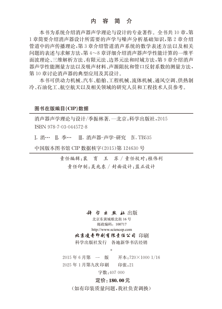 消声器声学理论与设计