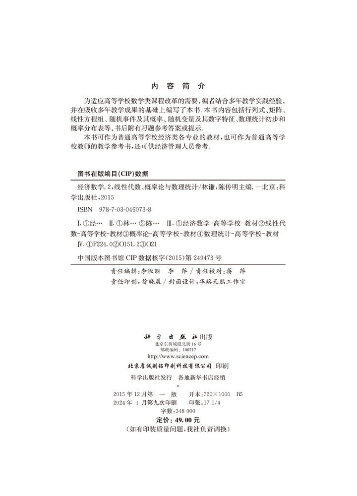 经济数学（二）