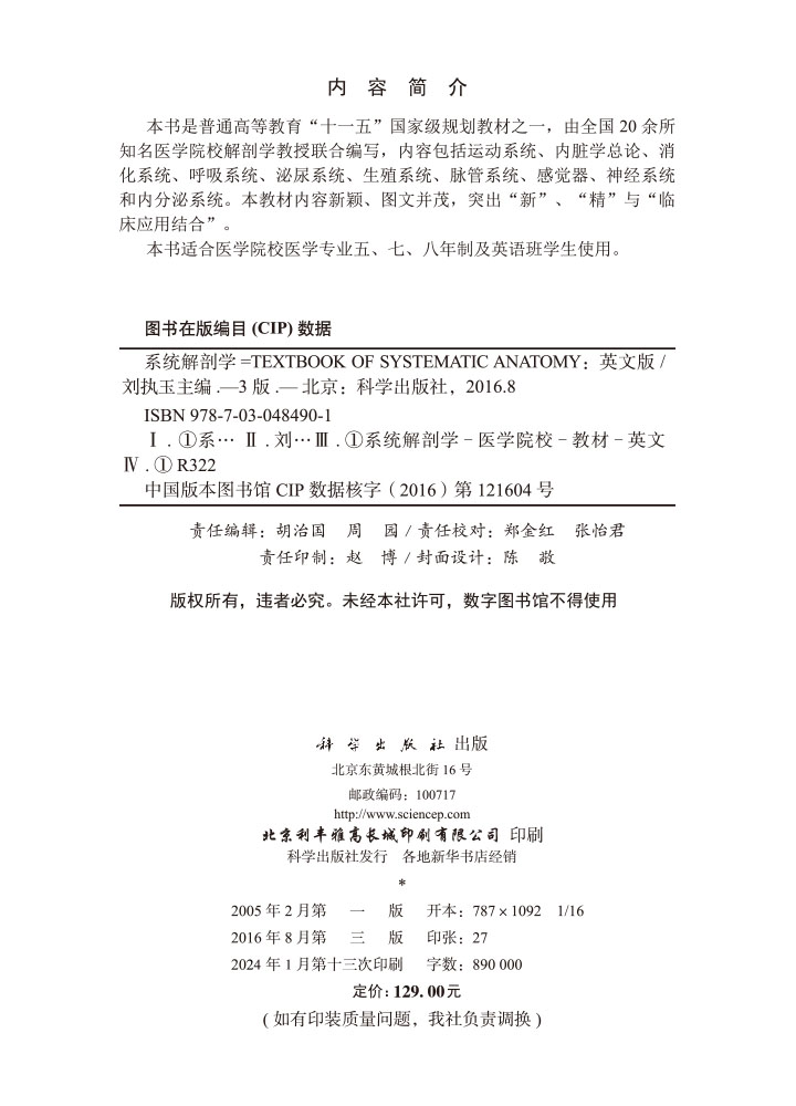 系统解剖学（英文版，第3版）