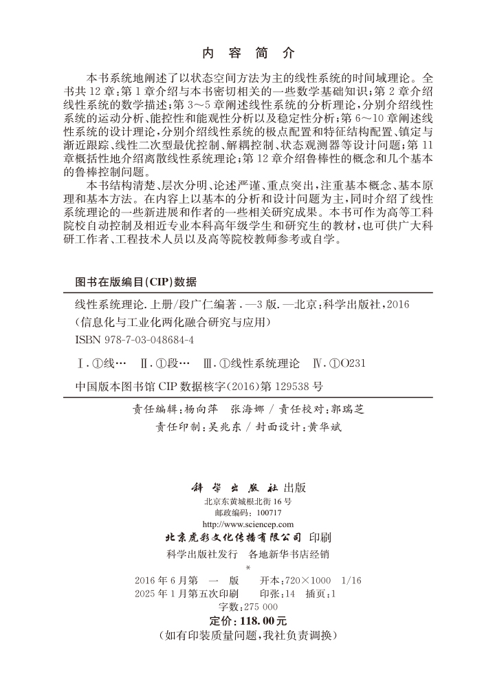 线性系统理论（第三版）上册