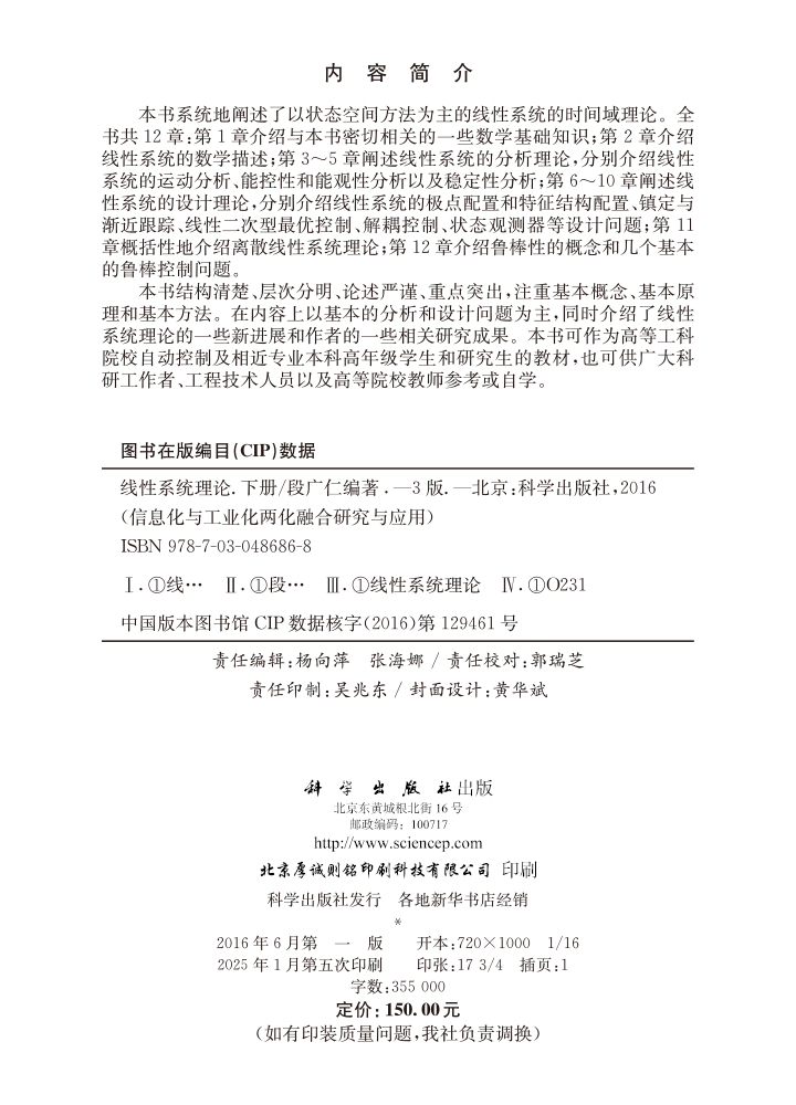 线性系统理论（第三版）下册