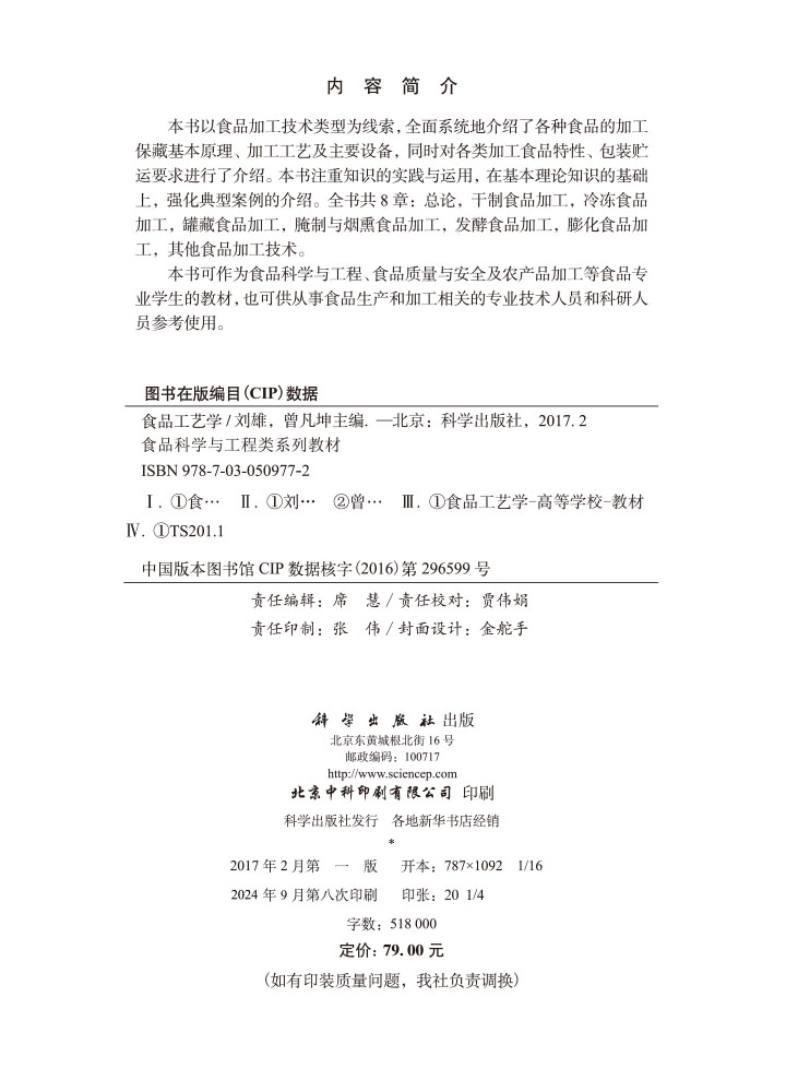 食品工艺学
