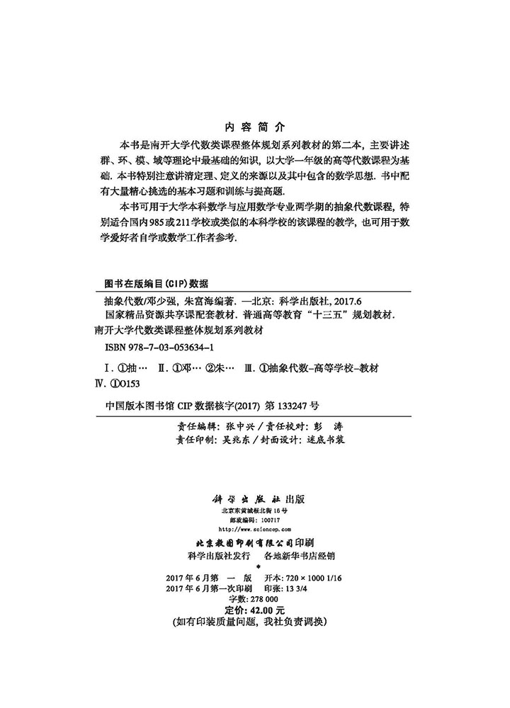 抽象代数