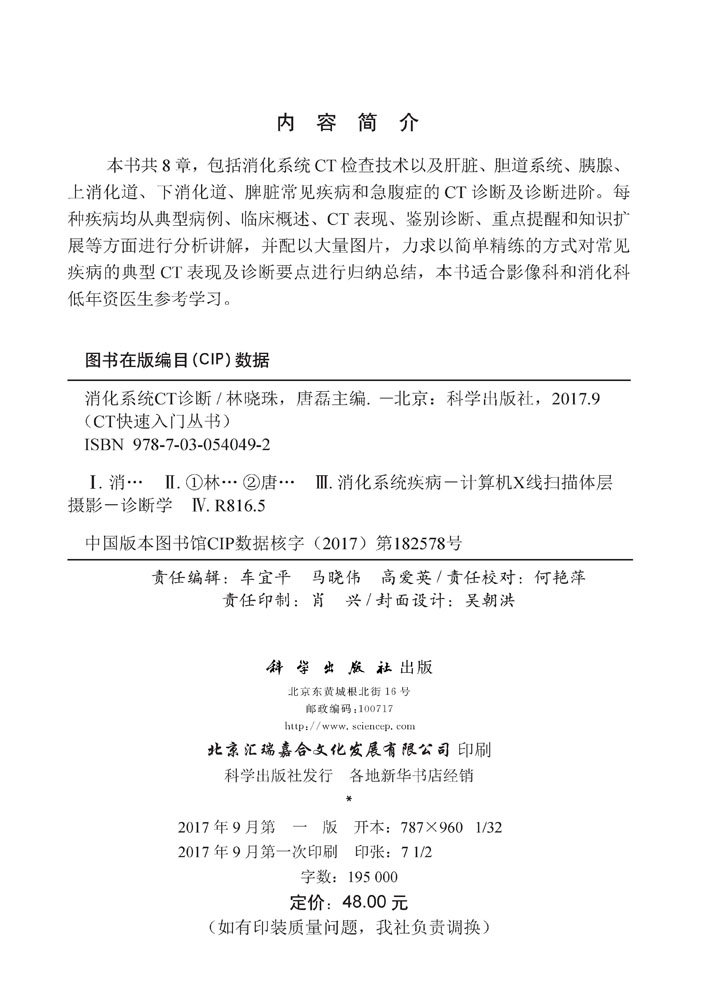 消化系统CT诊断