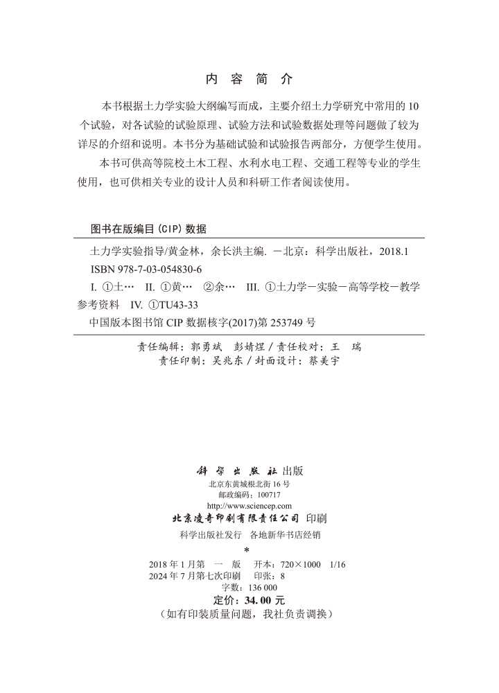 土力学实验指导