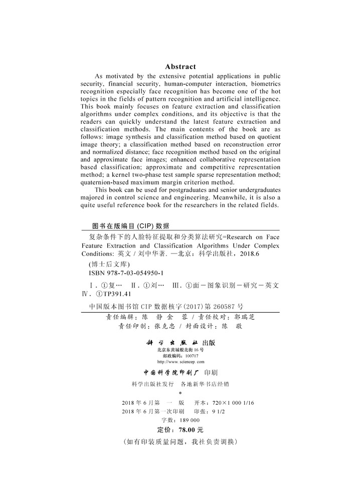 Research on Face Feature Extraction and Classification Algorithms Under Complex Conditions 复杂条件下的人脸特征提取 和分类算法研究