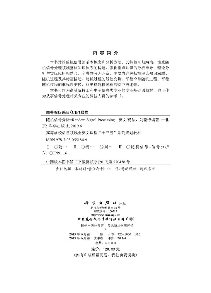 随机信号分析（英文版）（Random Signal Processing）