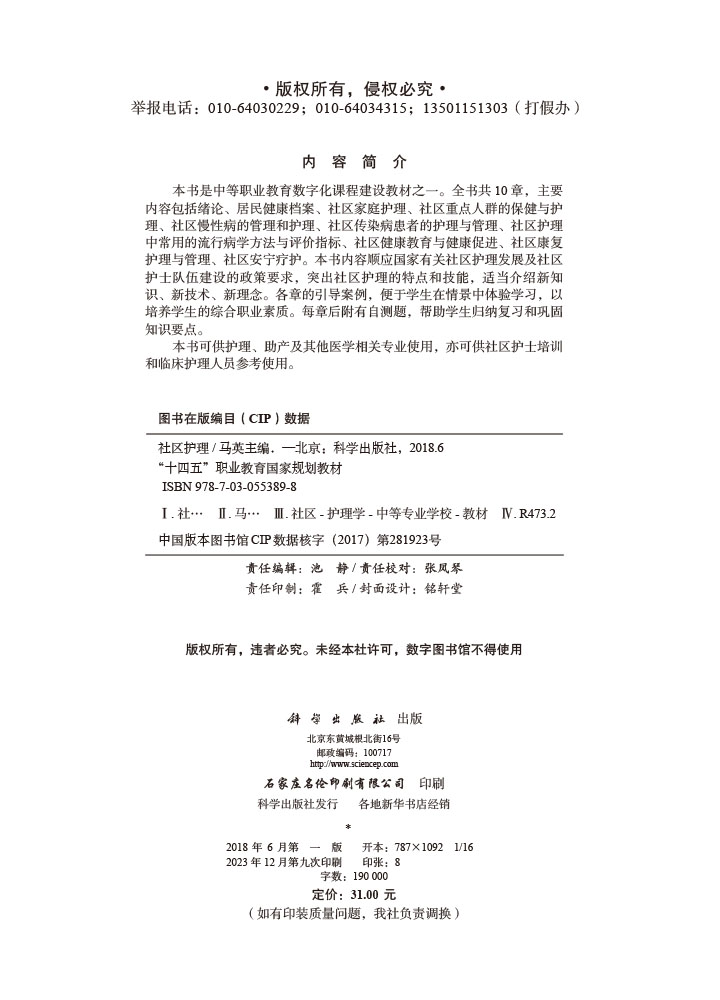社区护理