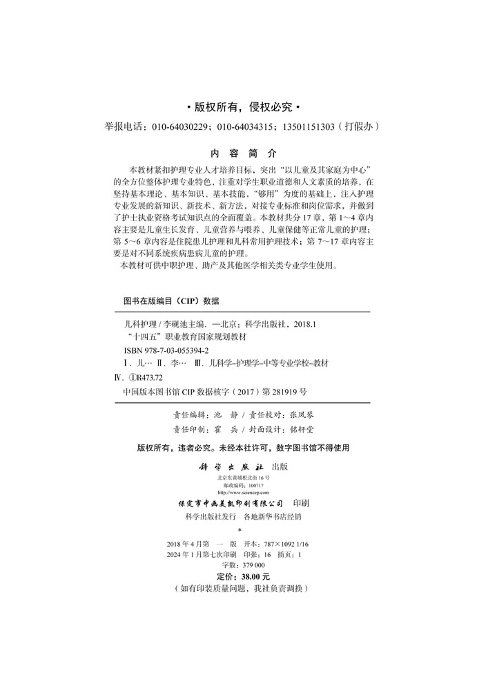 儿科护理