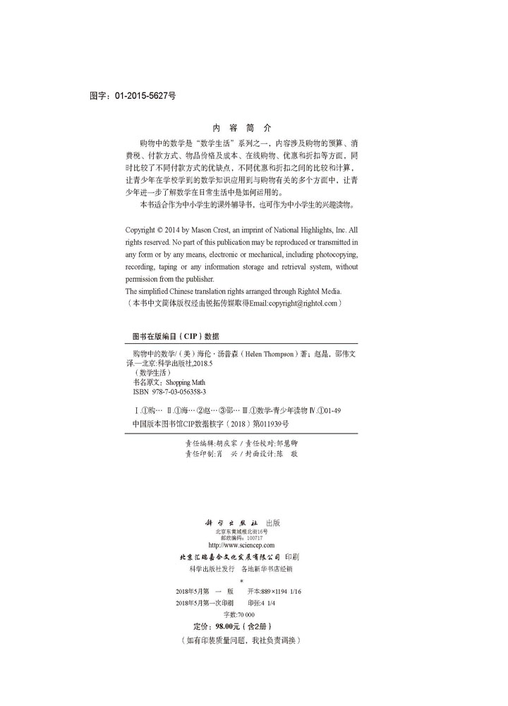 购物/厨房中的数学