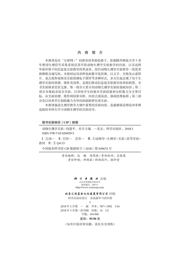 动物生理学实验