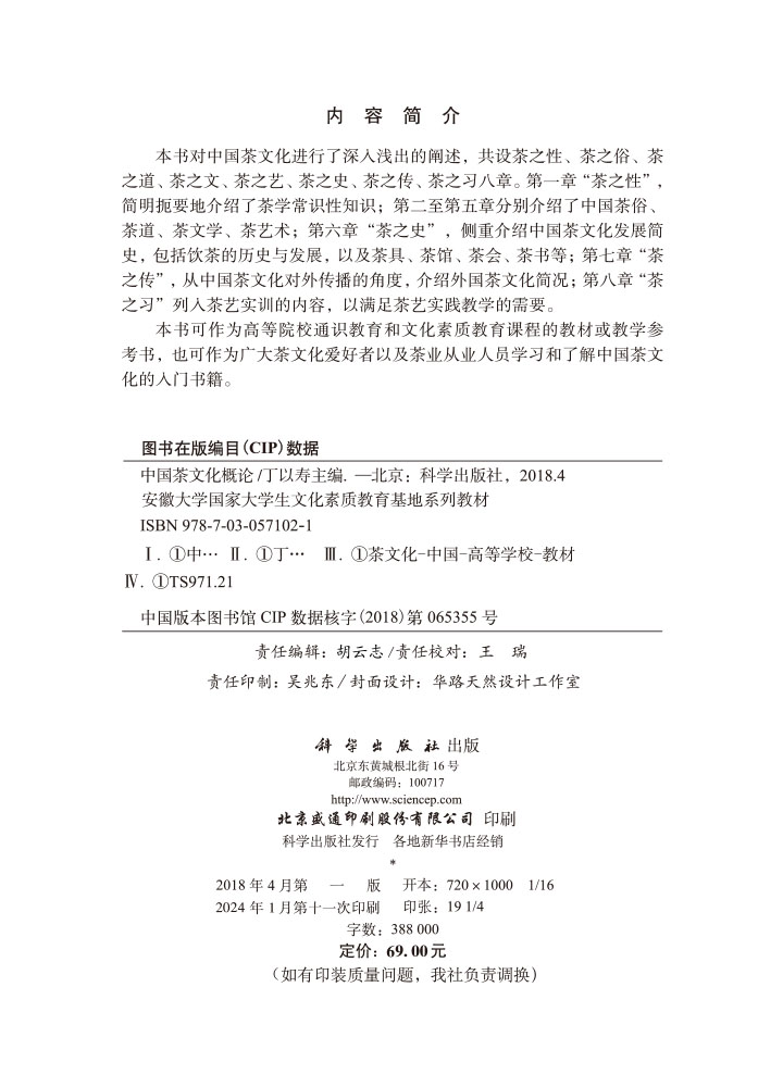 中国茶文化概论