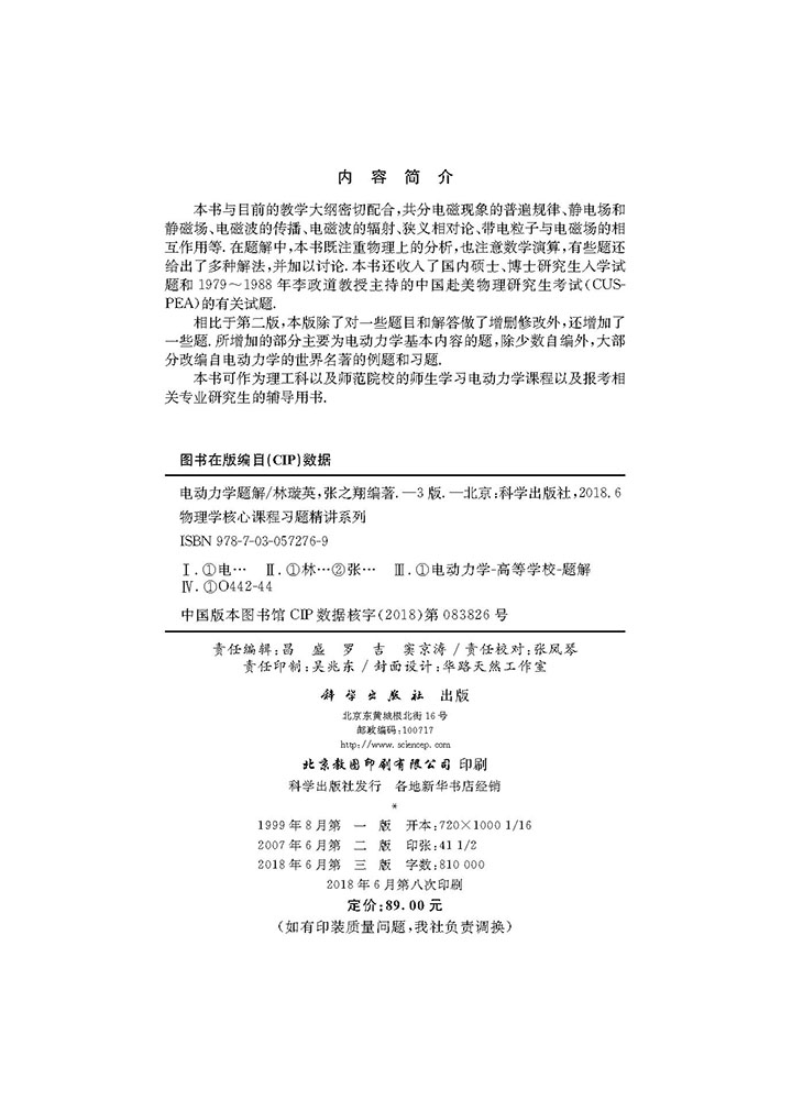 电动力学题解（第三版）