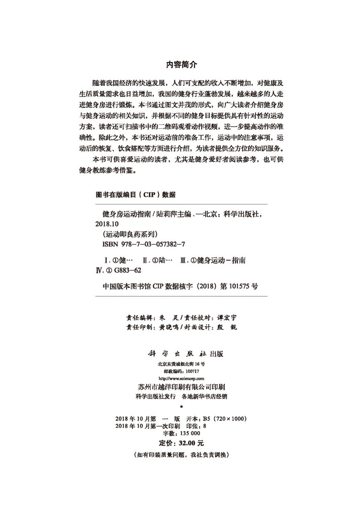 健身房运动指南