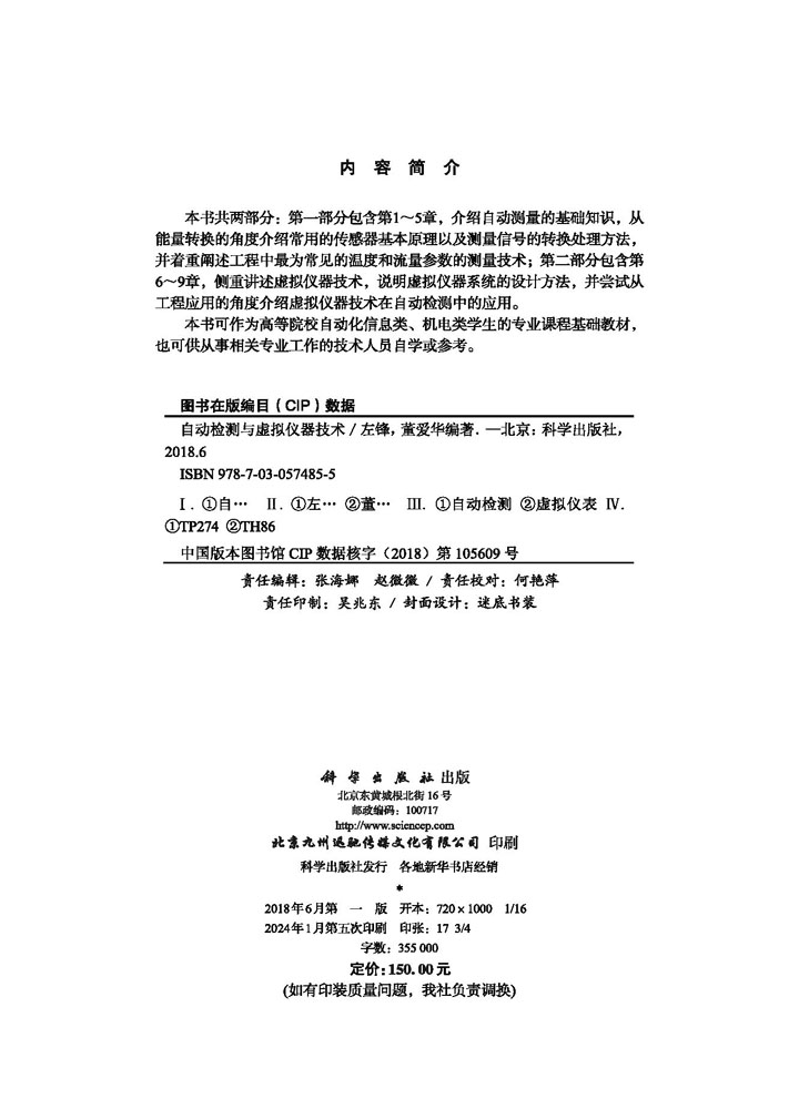 自动检测与虚拟仪器技术