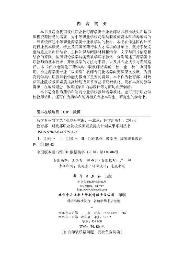 药学专业教学法