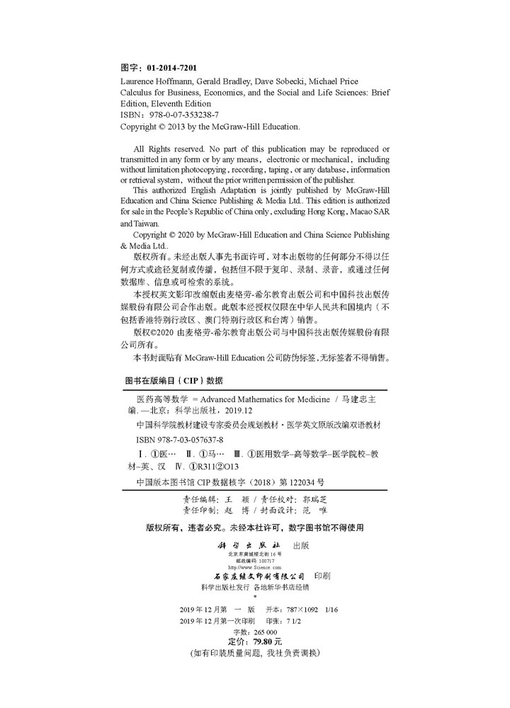 Advanced Mathematics for Medicine医药高等数学