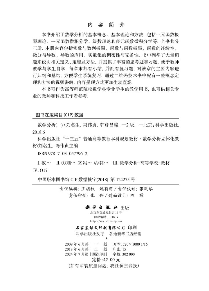 数学分析（一）（第二版）