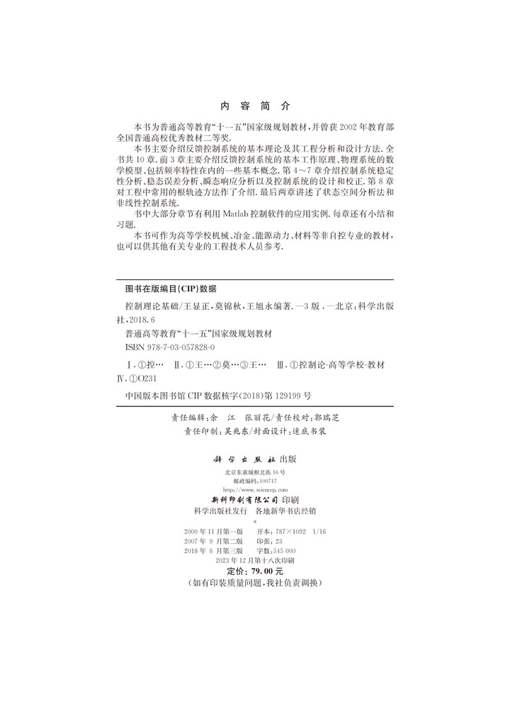 控制理论基础（第三版）