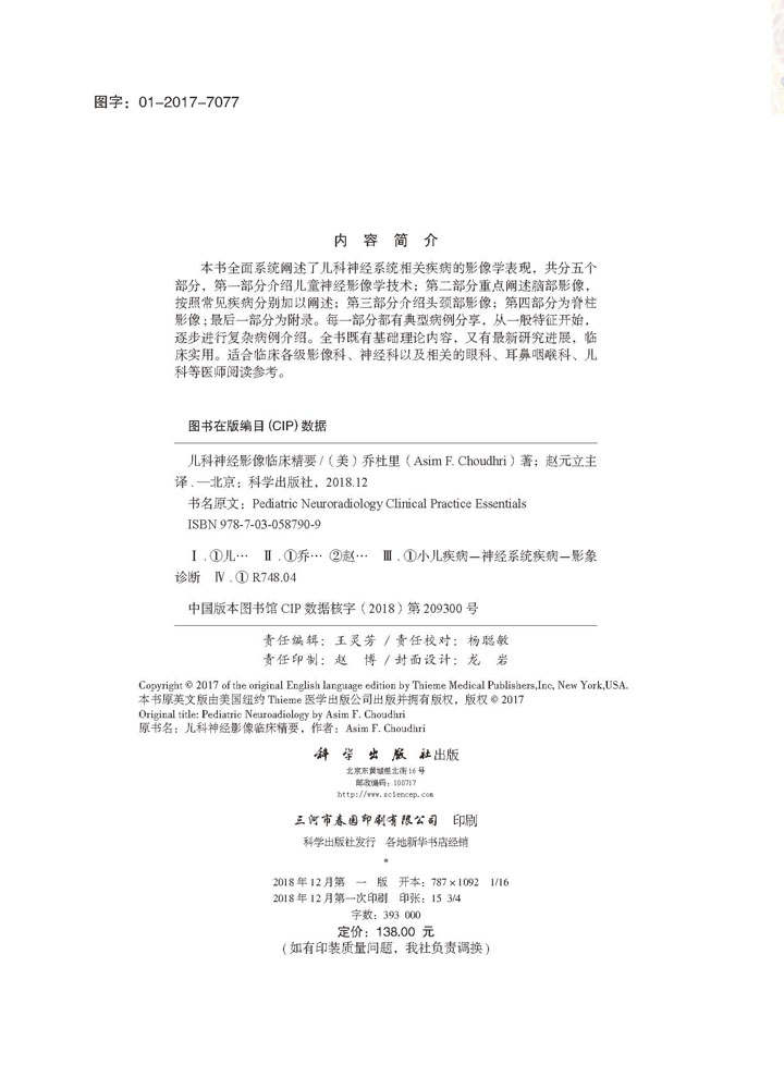 儿科神经影像临床精要（中文翻译版）