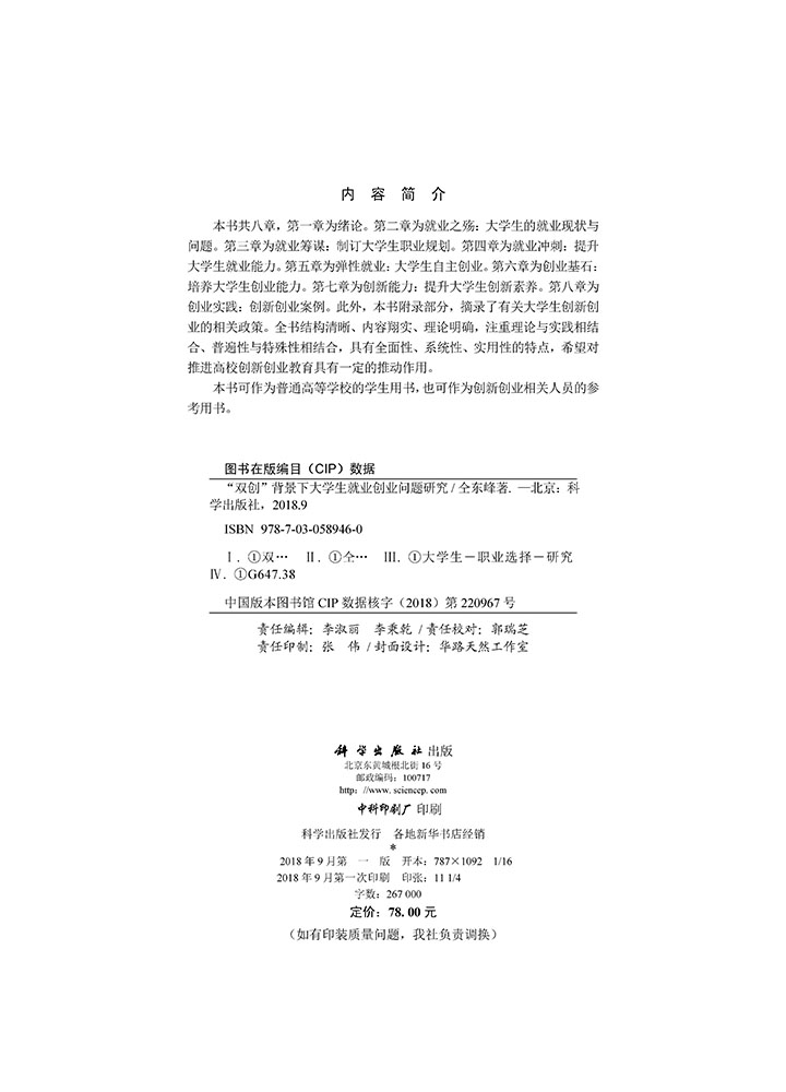 “双创”背景下大学生就业创业问题研究
