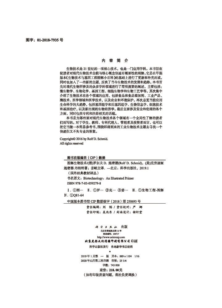 图解生物技术