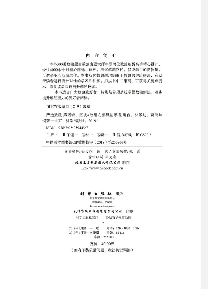 严选数独.第四辑，区块+数组之相得益彰
