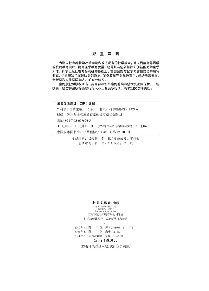 外科学（第2版）