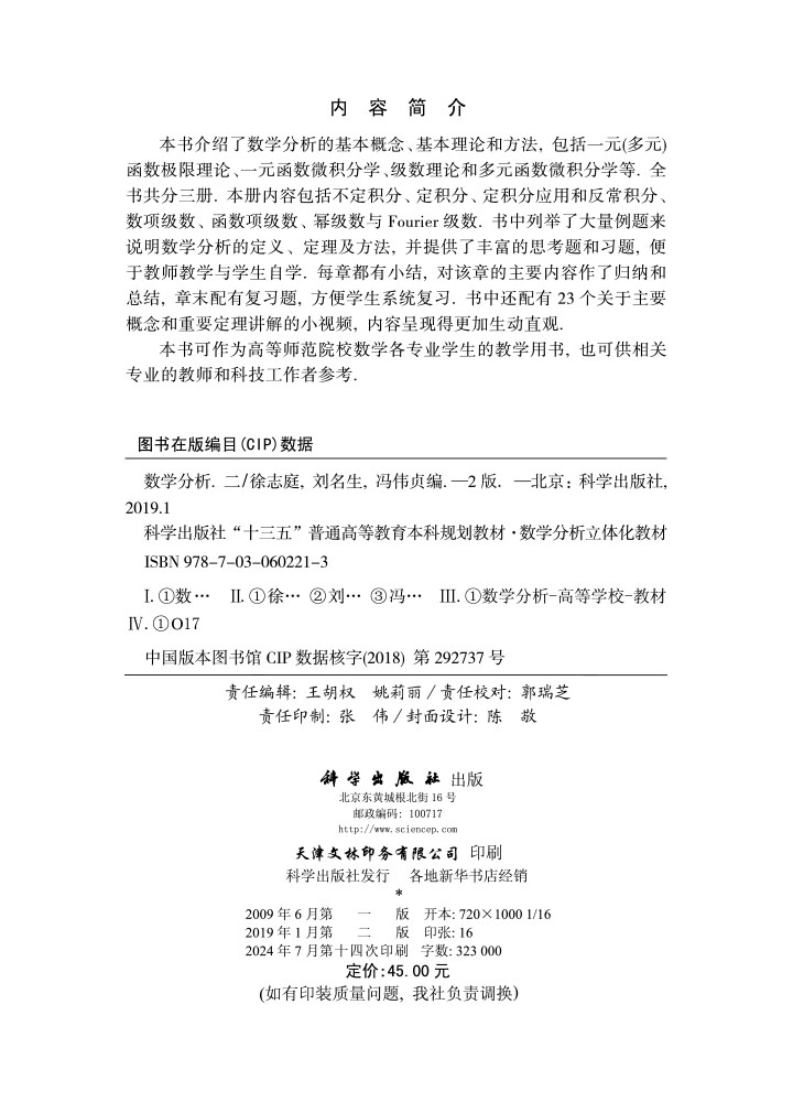 数学分析（二）（第二版）