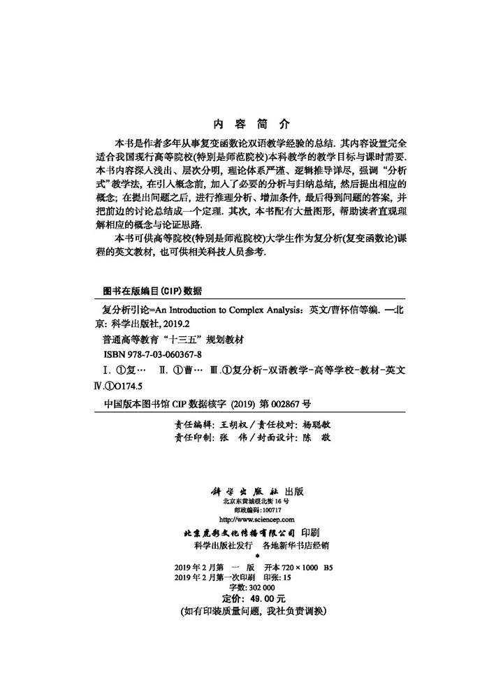 An Introduction to Complex Analysis（复分析引论）