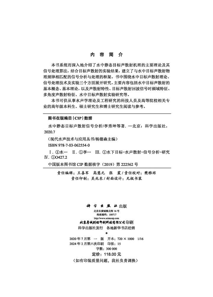 水中静态目标声散射信号分析