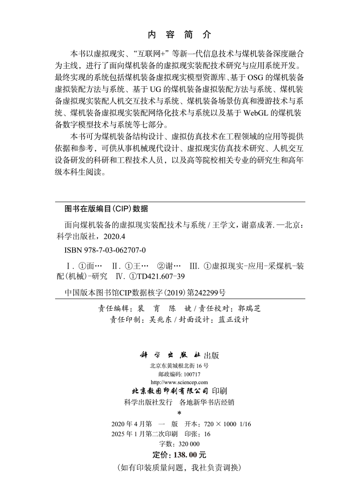 面向煤机装备的虚拟现实装配技术与系统