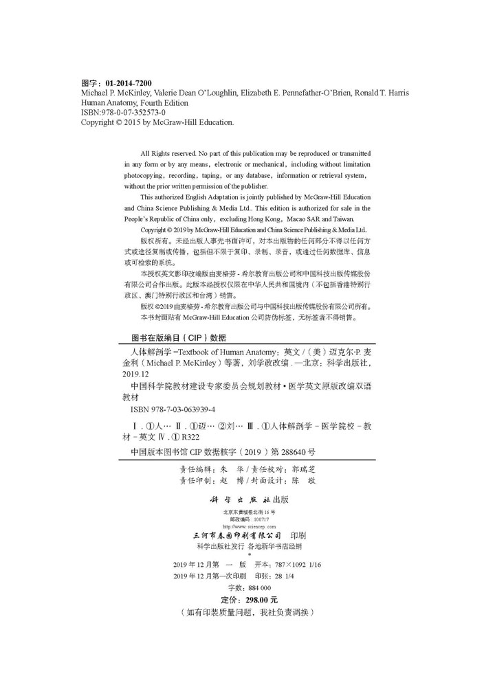 TEXTBOOK OF HUMAN ANATOMY人体解剖学（英文改编版）