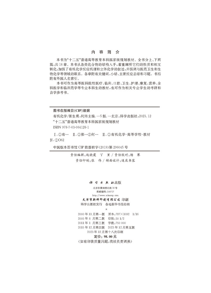 有机化学（第五版）