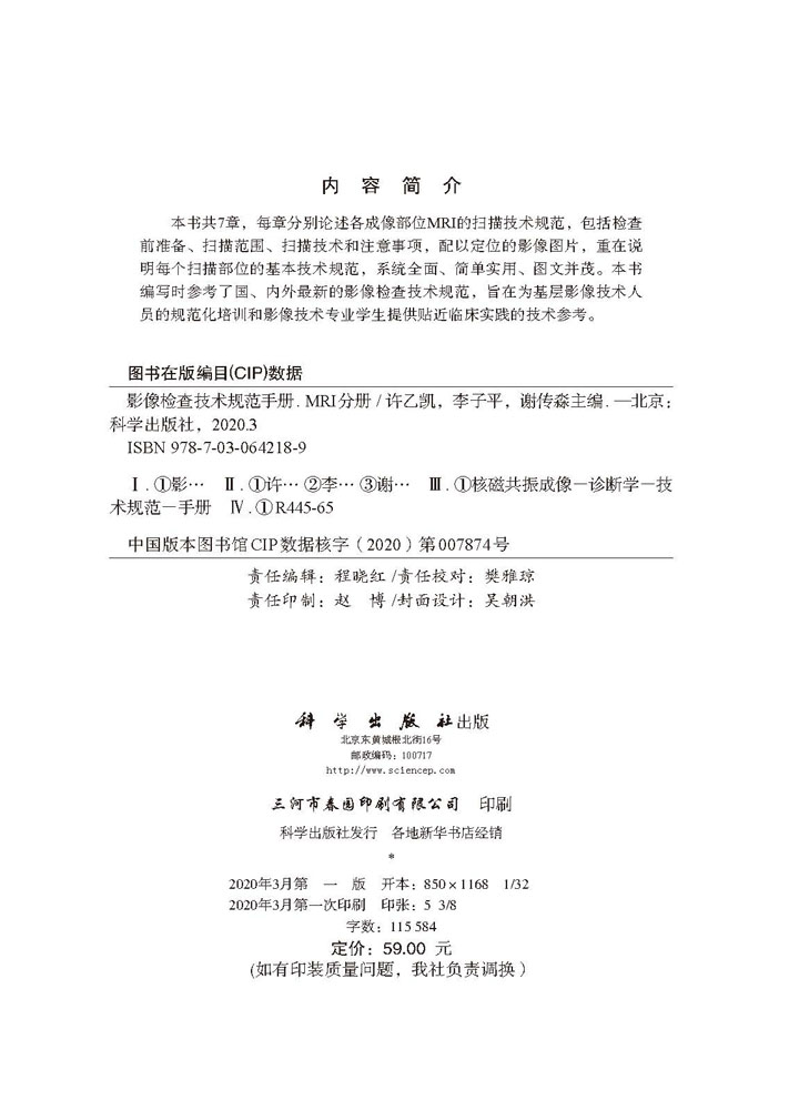 影像检查技术规范手册：MRI分册