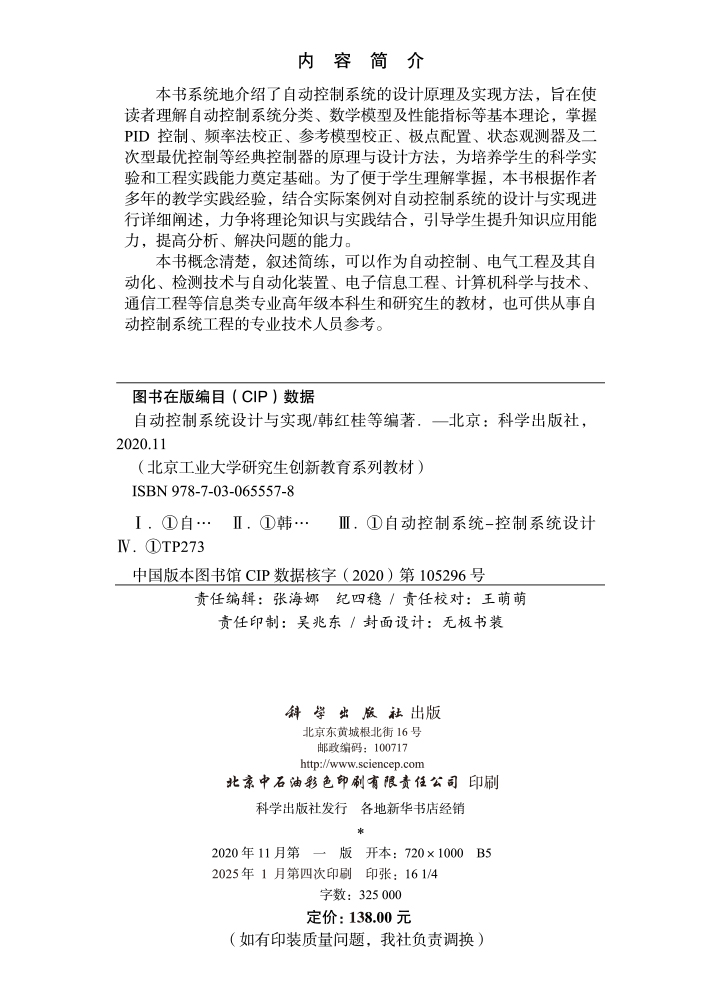 自动控制系统设计与实现