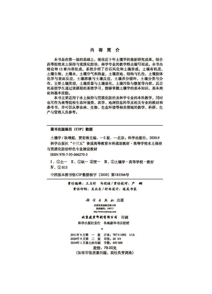 土壤学（第二版）