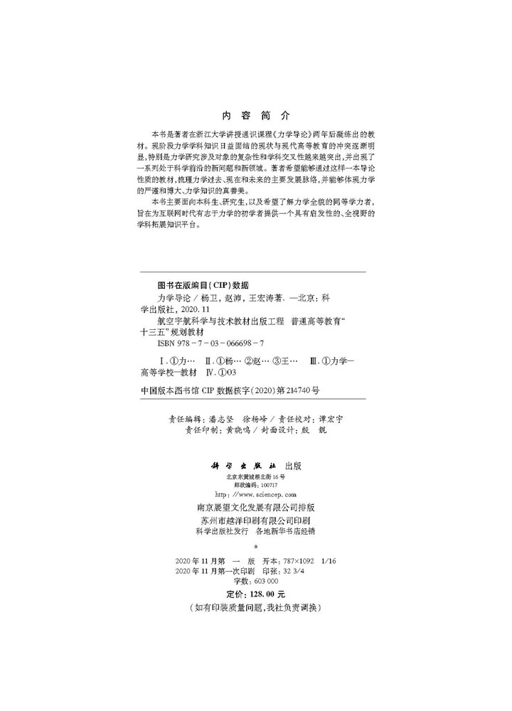 力学导论