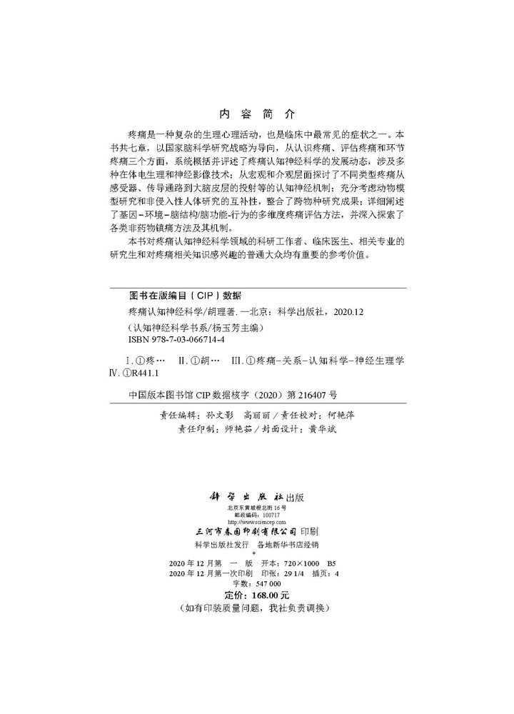 疼痛认知神经科学