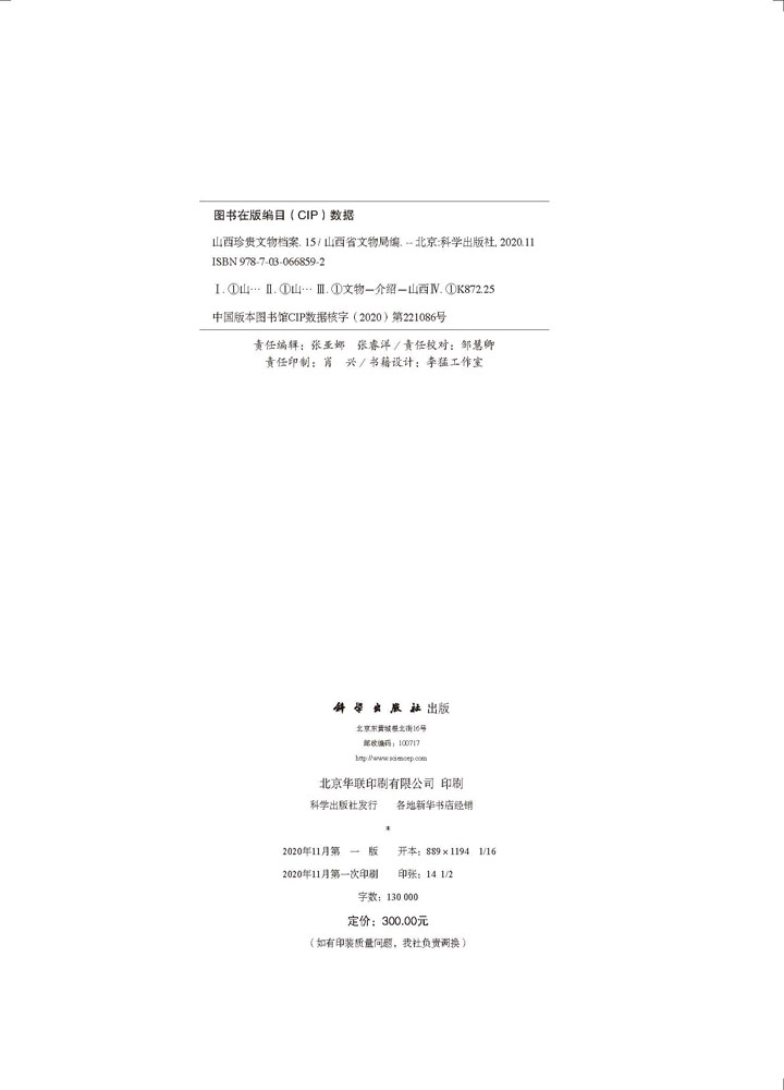 山西珍贵文物档案·15