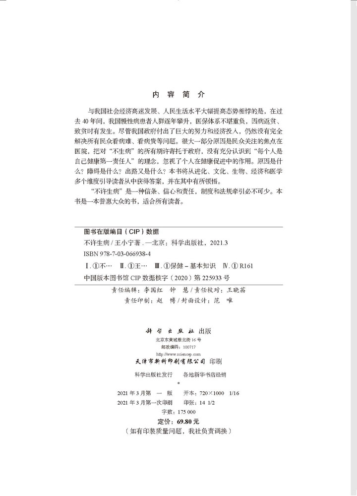不许生病