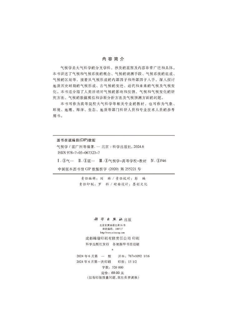 气候学