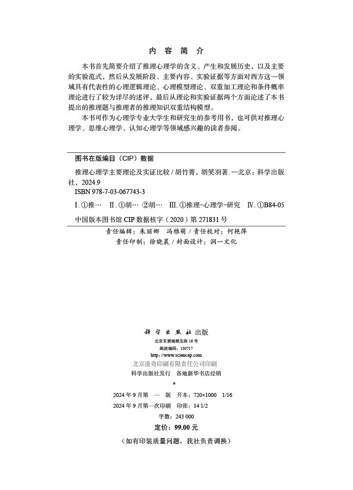 推理心理学主要理论及实证比较